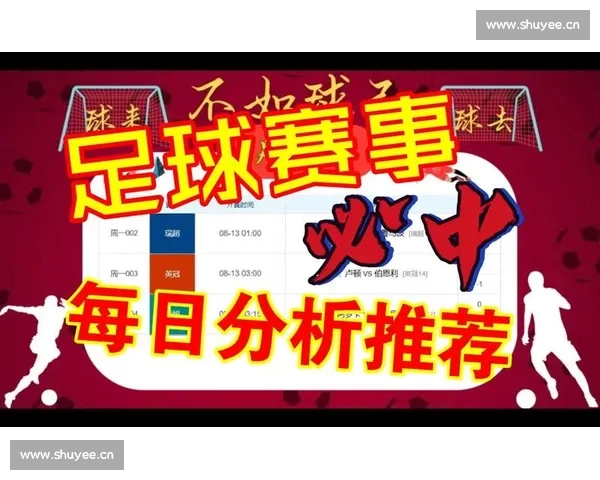 精准足球赛事推荐分析助你轻松锁定胜负机会指南
